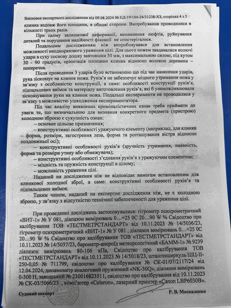 Ніж "Скеля" Ручна робота  Сталь Х12мф Чудовий Подарук !