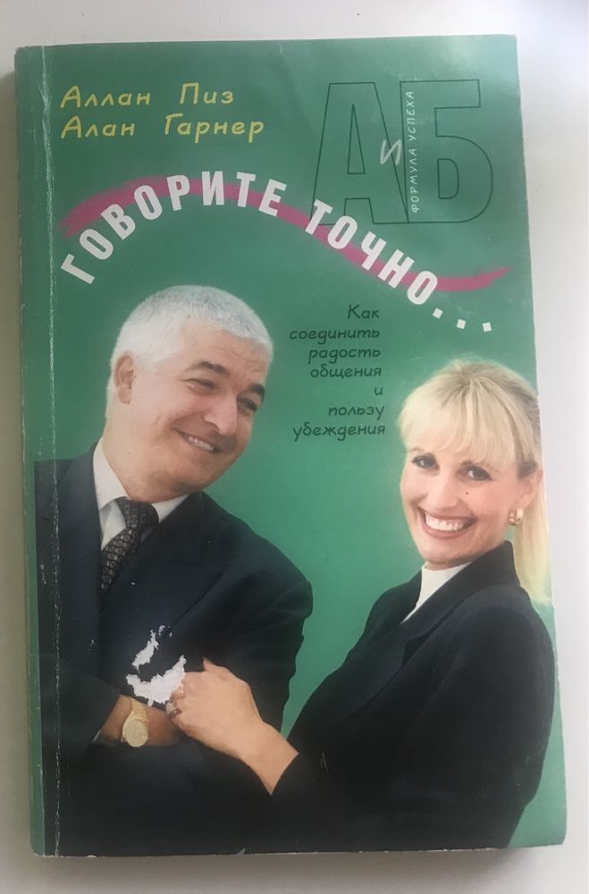 Книги психология, самопознание, маркетинг. Алан Пиз и др