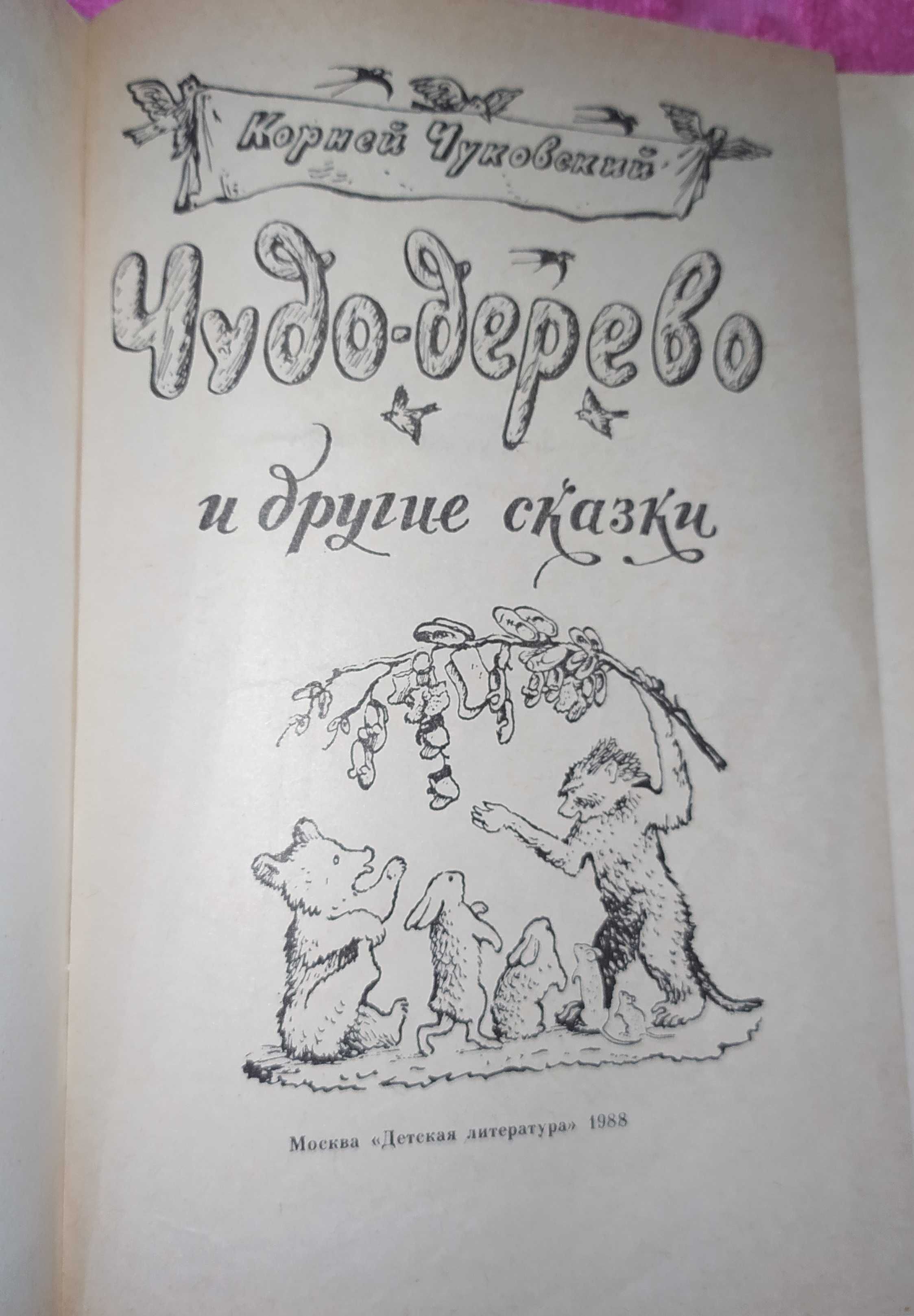 Книги.Книга Чуковский и др.