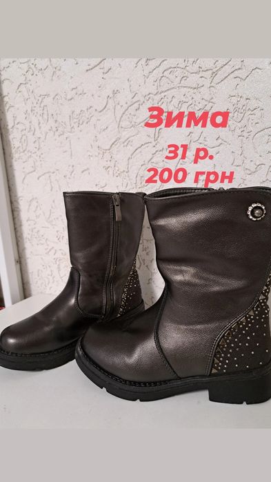 Продам дитяче зимове взуття
