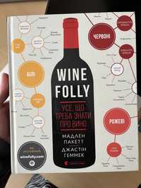 Wine Folly Усе що треба знати про вино