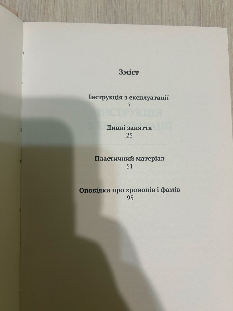 Оповідки про хронопів і фамів