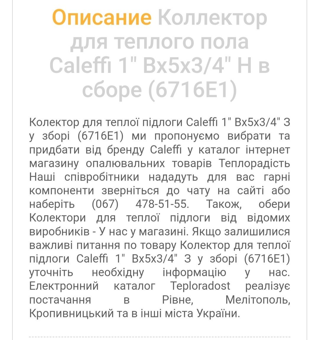 Продам Колектор для теплої підлоги