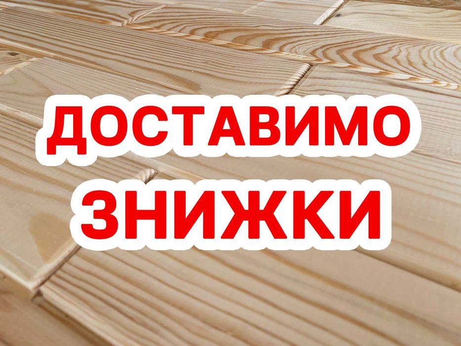 Вагонка сосна вільха липа для бані сауни Лежак Брус Дошка Рейка