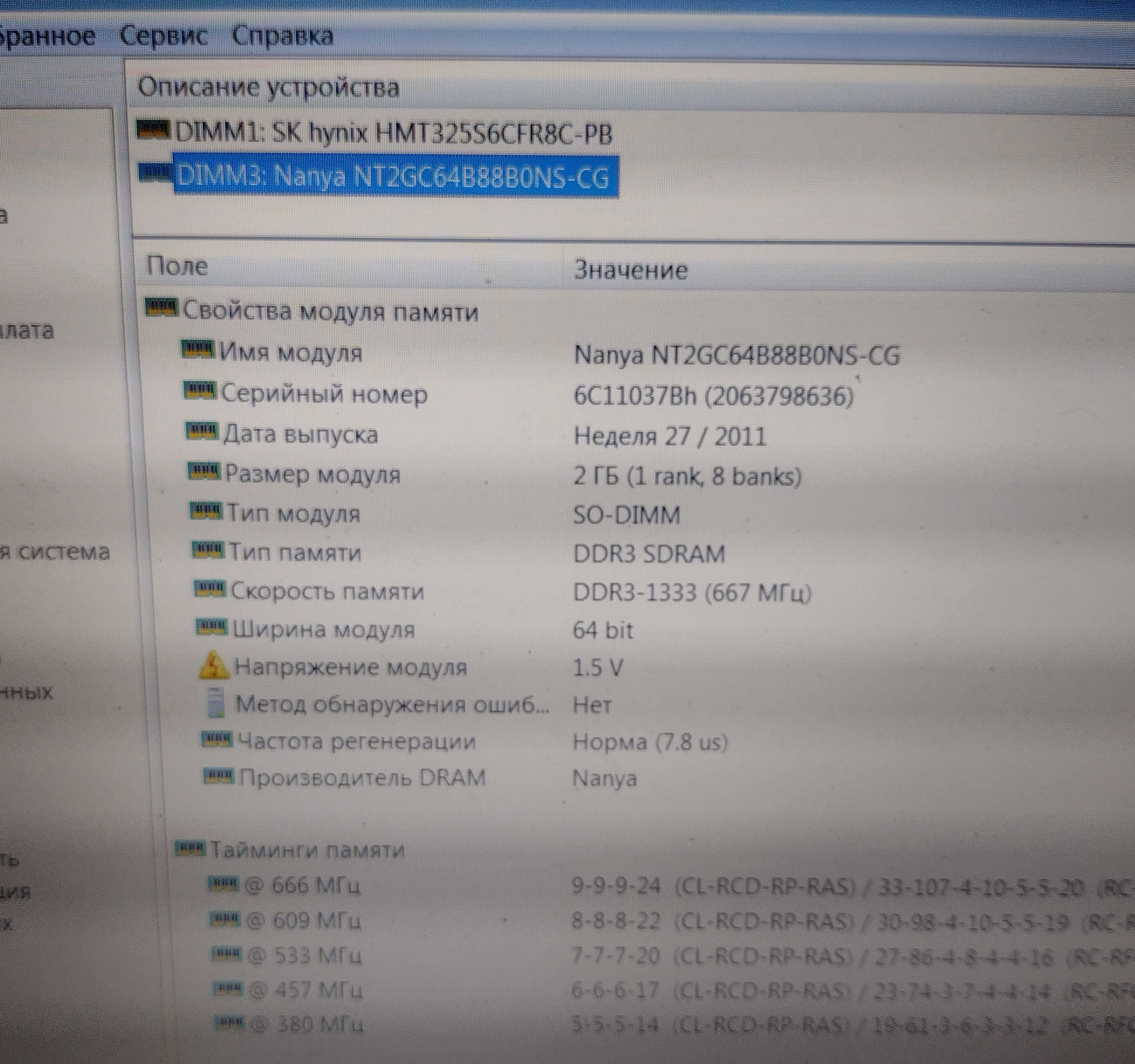 Оперативная память DDR3 2GB для ноутбука