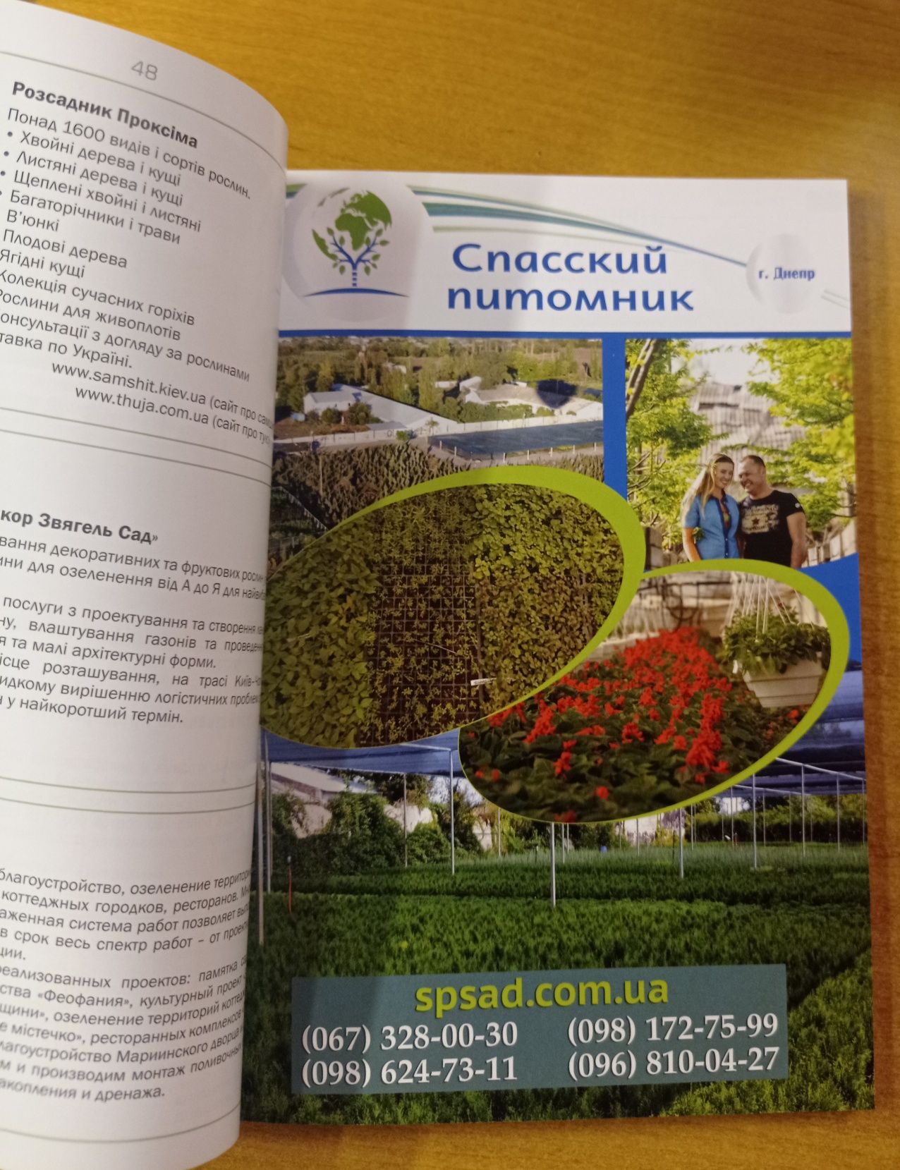 Каталог Садовая индустрия Украины 2020