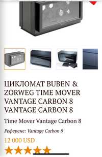 Новий Цикломат Buben & Zorweg Time Mover Vantage Carbon 8. 4500$