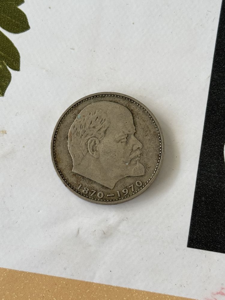 Монета 1 рубль СССР   100 лет со дня рождения Ленина 90 штук