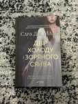 Книга «Двір холоду і зоряного сяйва»