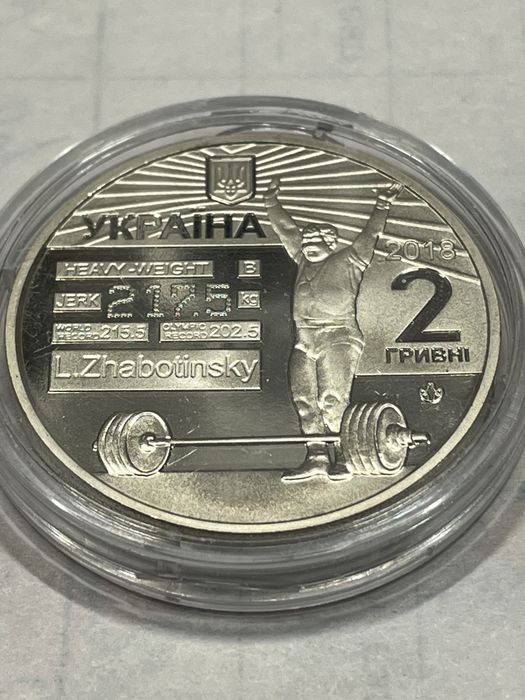 Продам монети 2 грн. Жаботинський. Чорнобиль. Добро дітям.