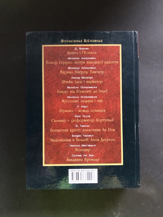 Національні лідери Европи ідеалогічні портрети