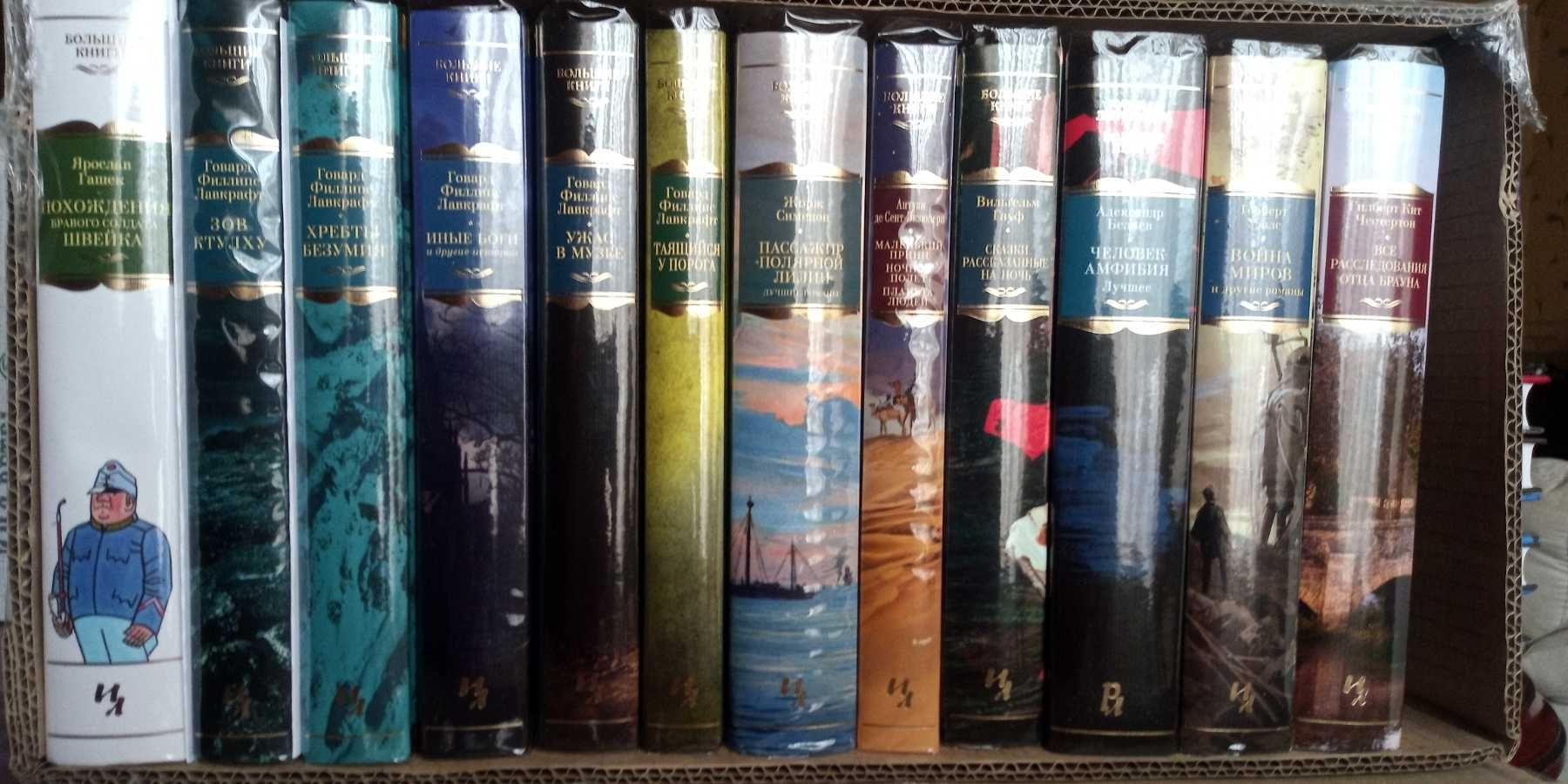 Серия: Иностранная литература. Большие книги. The Big Book.