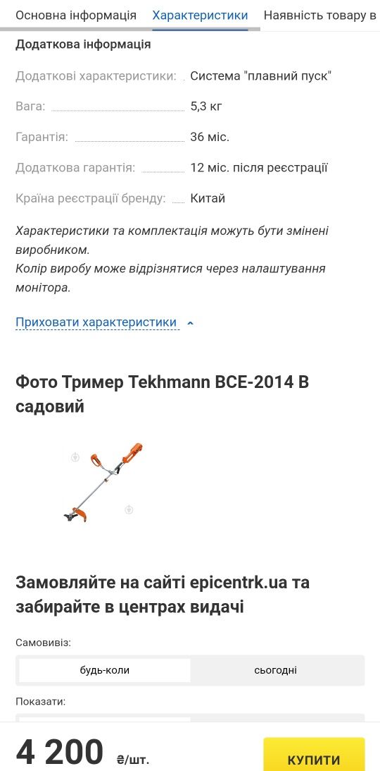 Тример Tekhmann BCE-2014 B садовий