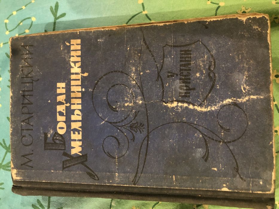 Книжка «Богдан Хмельницький».