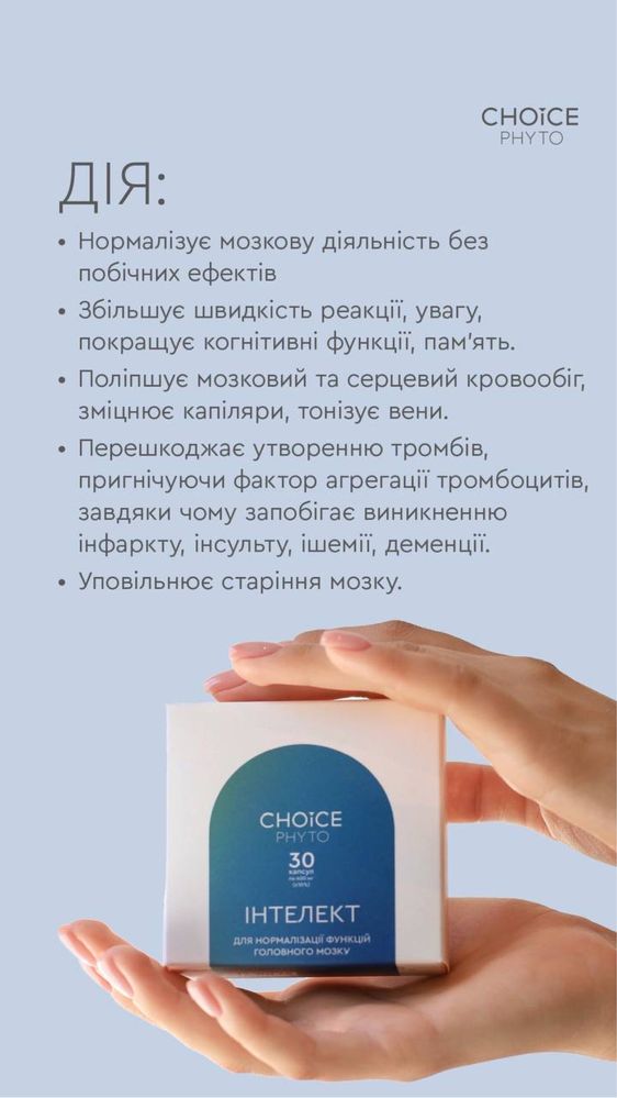 Інтелект Нормалізація функцій головного мозку, 30 капс, CHOICE