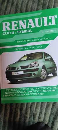 Книга Renault Clio simbol