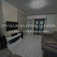 Продаж 3х кімнатної квартири на вулиці Героїв України.