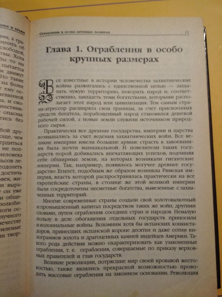 Книга "Сенсационные ограбления и кражи", А.В.Нестерова, 2003 год