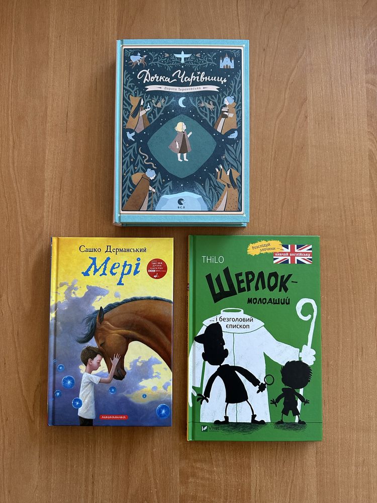 Дитячі книги. Оповідання. Міфи