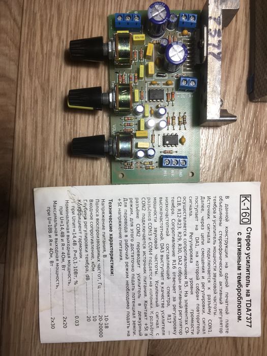 Темброблок рабочий усилитель