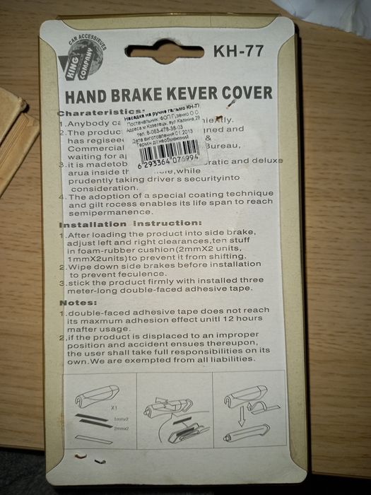 Насадка на ручне гальмо універсальна