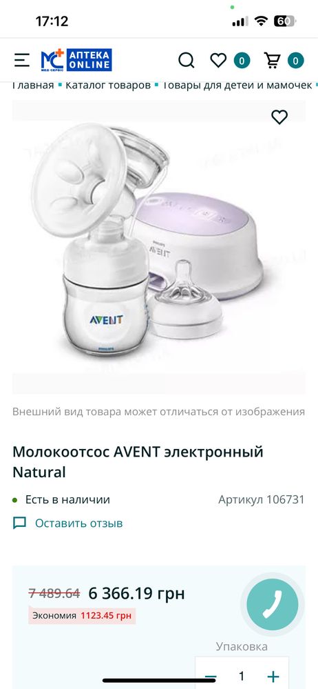 Молоковідсмоктувач  електричний Philips Avent SCF 332