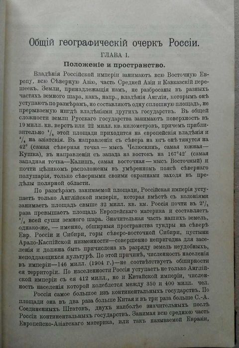Отечествоведение география 1911г. Лесгафт