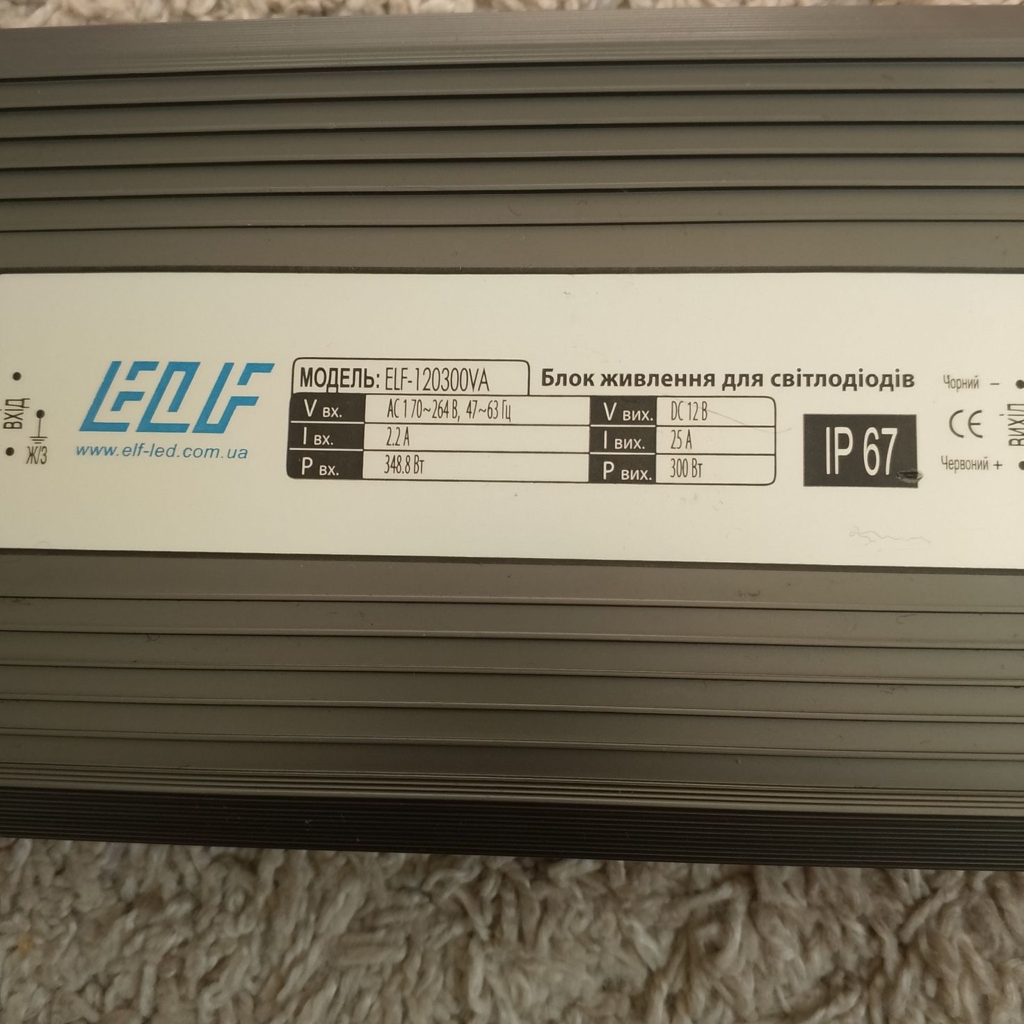 Блок живлення ELF 300-12V IP67