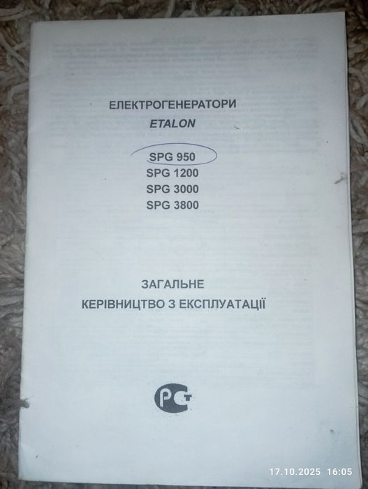 Генератор Etalon  SPG950