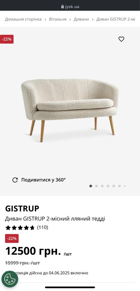 Диван GISTRUP 2-місний лляний тедді