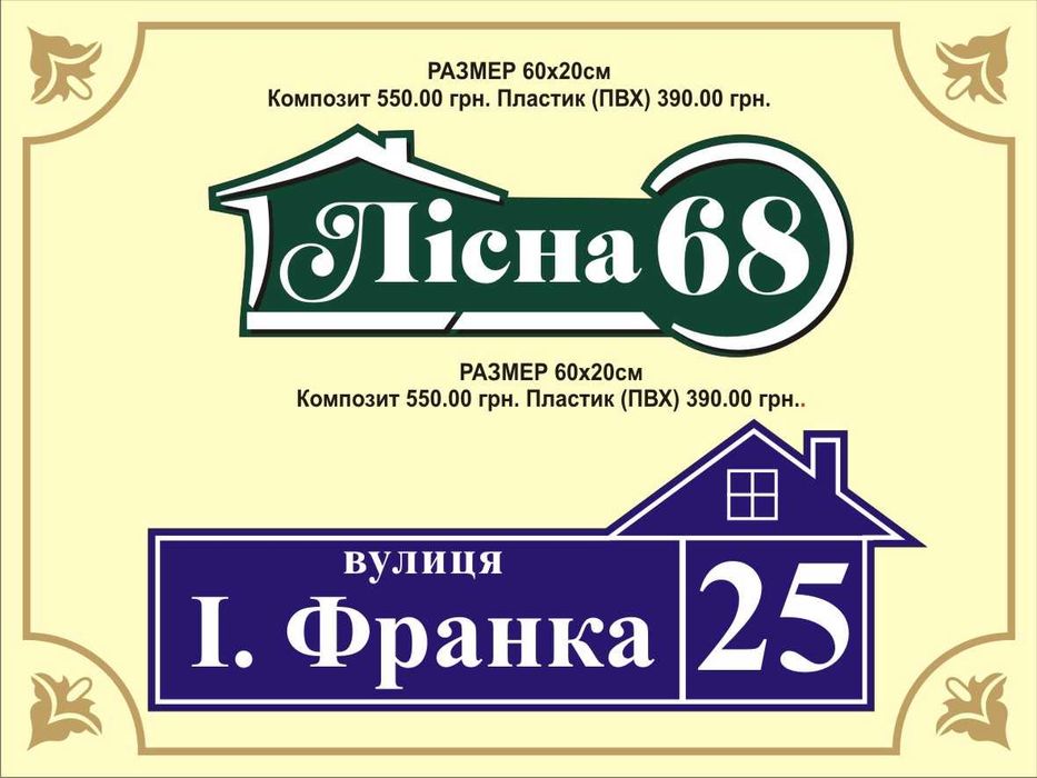 Адресные таблички от 190 грн