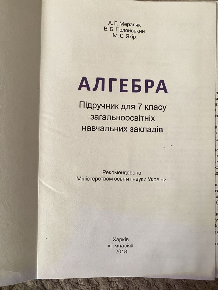 Алгебра 7 клас Мерзляк А.Г., Полонський В.Б., Якір М.С.