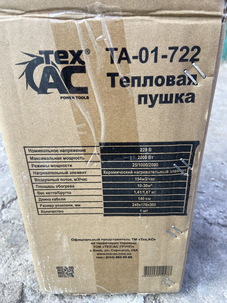 TEX.AC ТА-01-722 теплова пушка обігрівач