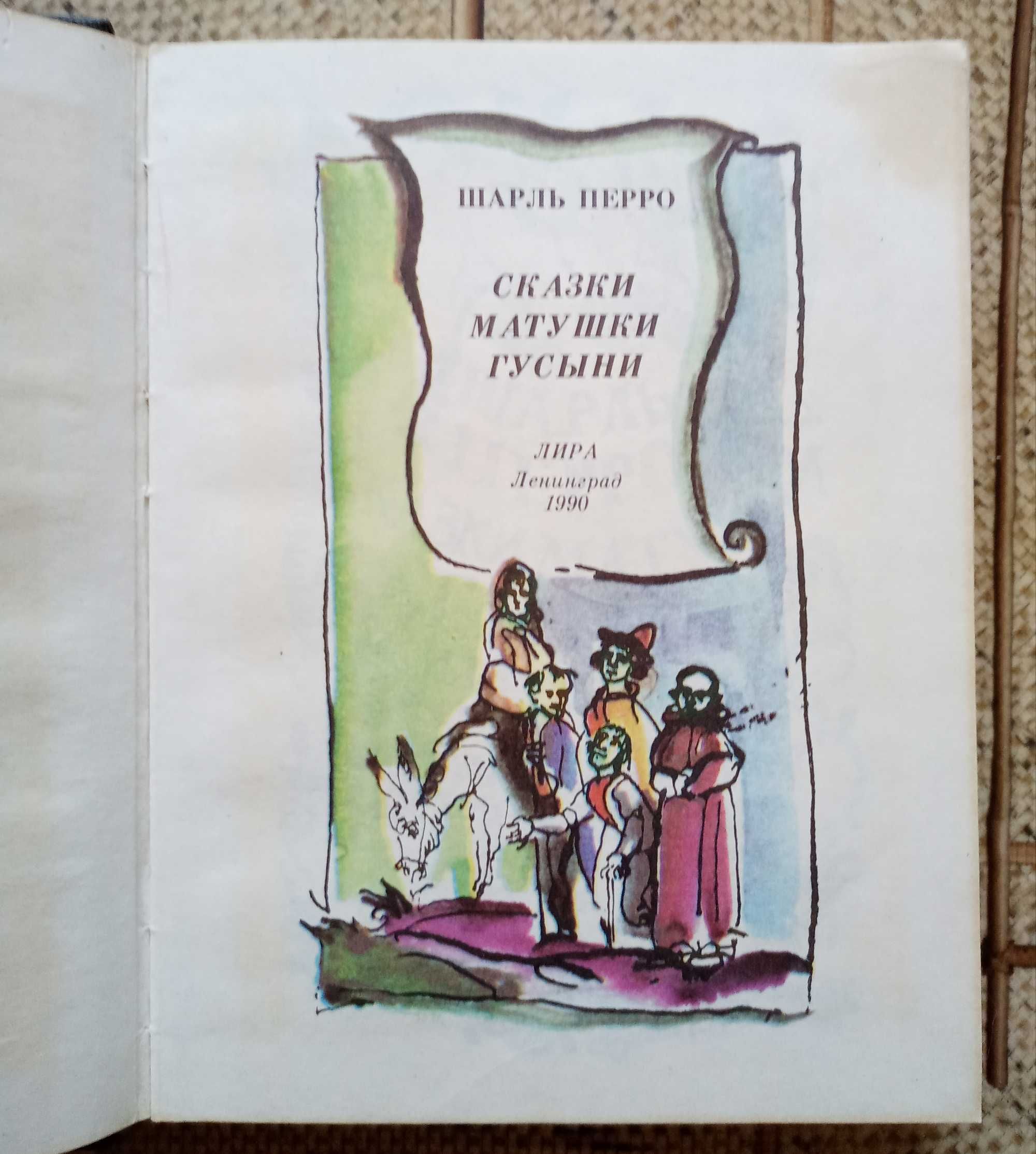 словарь аглийского языка для детей  и сказки Шарля Перро