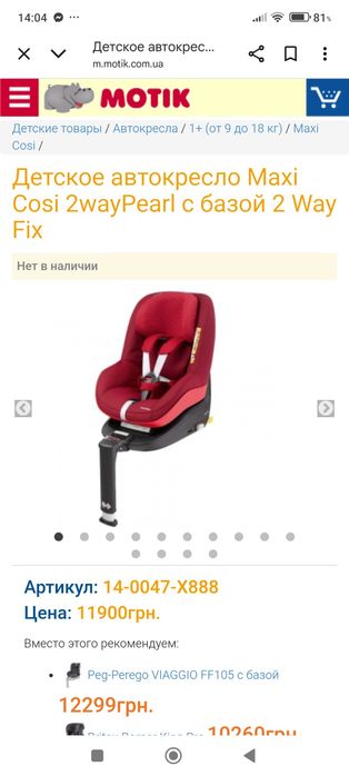 ‼️Maxi Cosi 2way‼️база ISOFIX 4 міс-6 років автокрісло автокресло