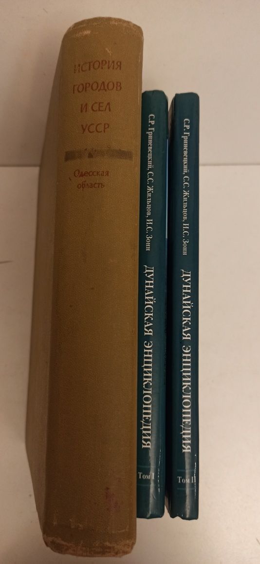 История городов и сел Одесской области. Дунайская энциклопедия.