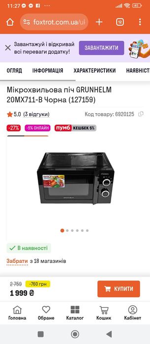 Продам мікрохвильову піч