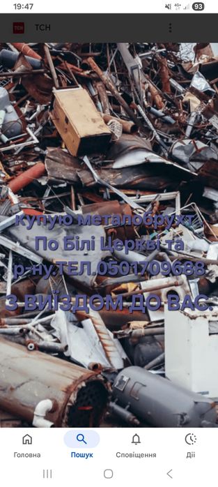 Металобрухт, та кольоровий