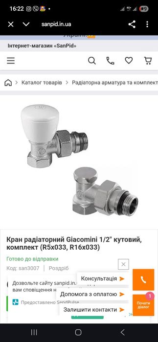 Комплект радиаторных кранов Giacomini 1/2" термостатический угловой