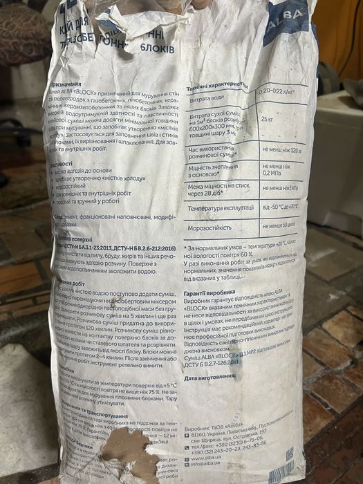 Клей для блоків ALBA для піно- газоблоків "Block" 25кг