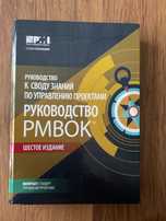 Книга «Руководство РМВОК»