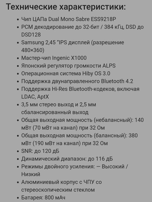 Плеер Hidizs AP80 Pro