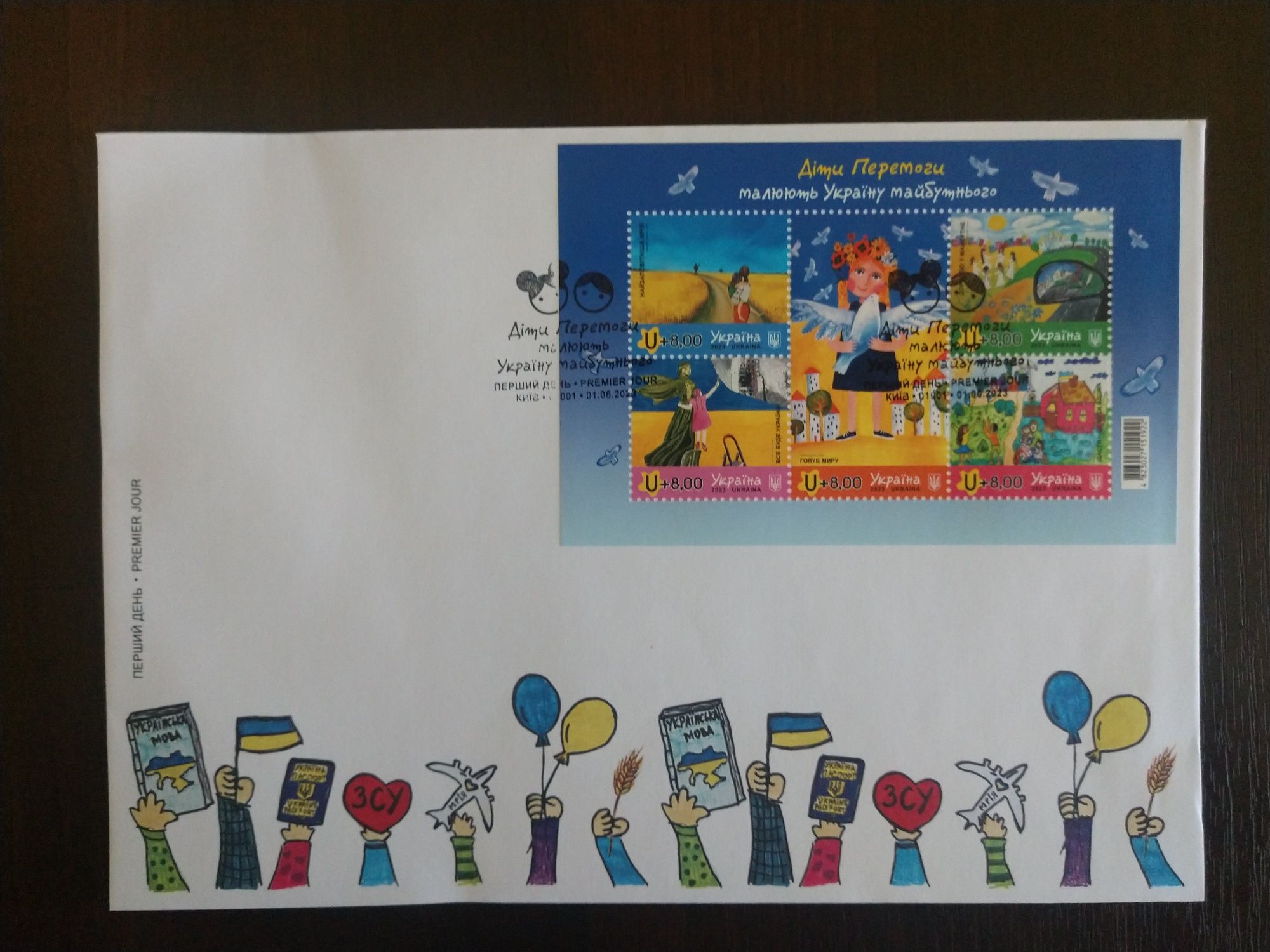 Набір марок «Діти Перемоги малюють Україну майбутнього»