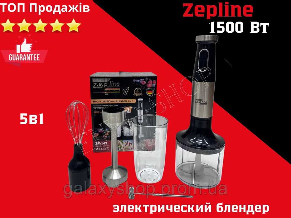 Блендер 5в1 Zepline 1500W