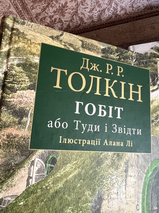 Толкін Гобіт Хоббіт набір книг