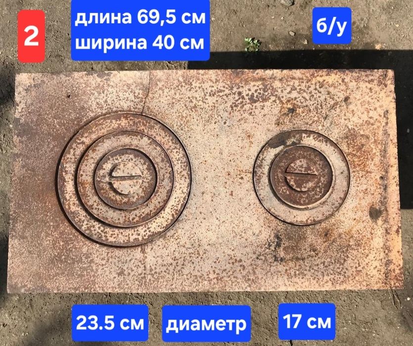 Плита чугунная, колосники, дверька для печи