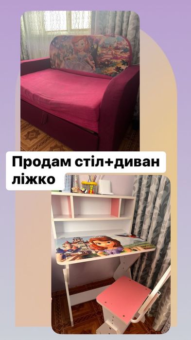 Стіл,стул+диван ліжко