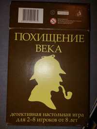 Гра "Похищение века". Ігра