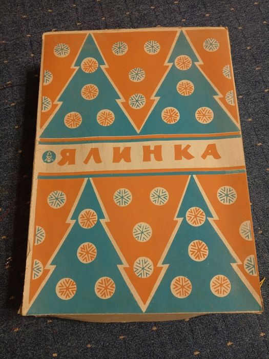 Ёлка сборная СССР "ЯЛИНКА" ,+игрушки.