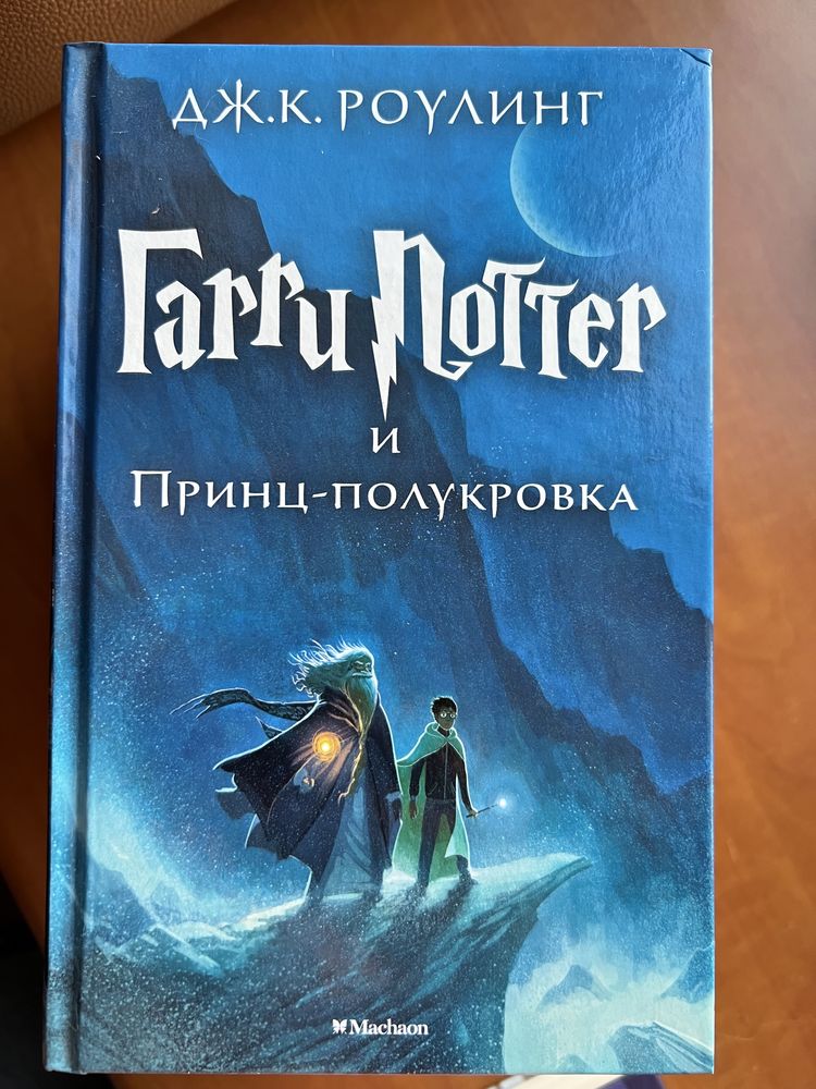 Гаррі Поттер  комплект з 7 книг видавництво Махаон російською мовою